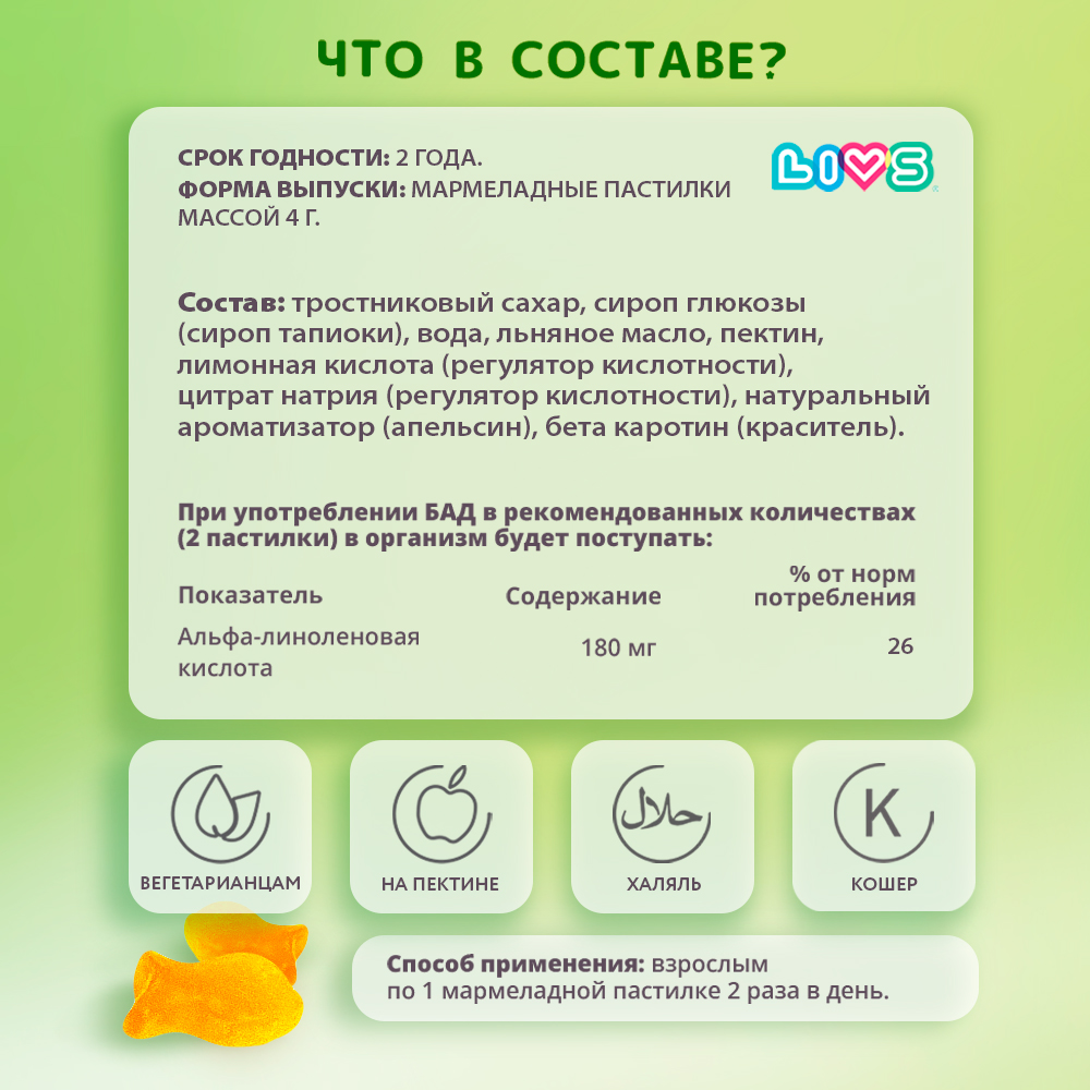 Комплекс витаминов LIVS Витамин Д3 + Омега мармеладные жевательные пастилки - фото 5
