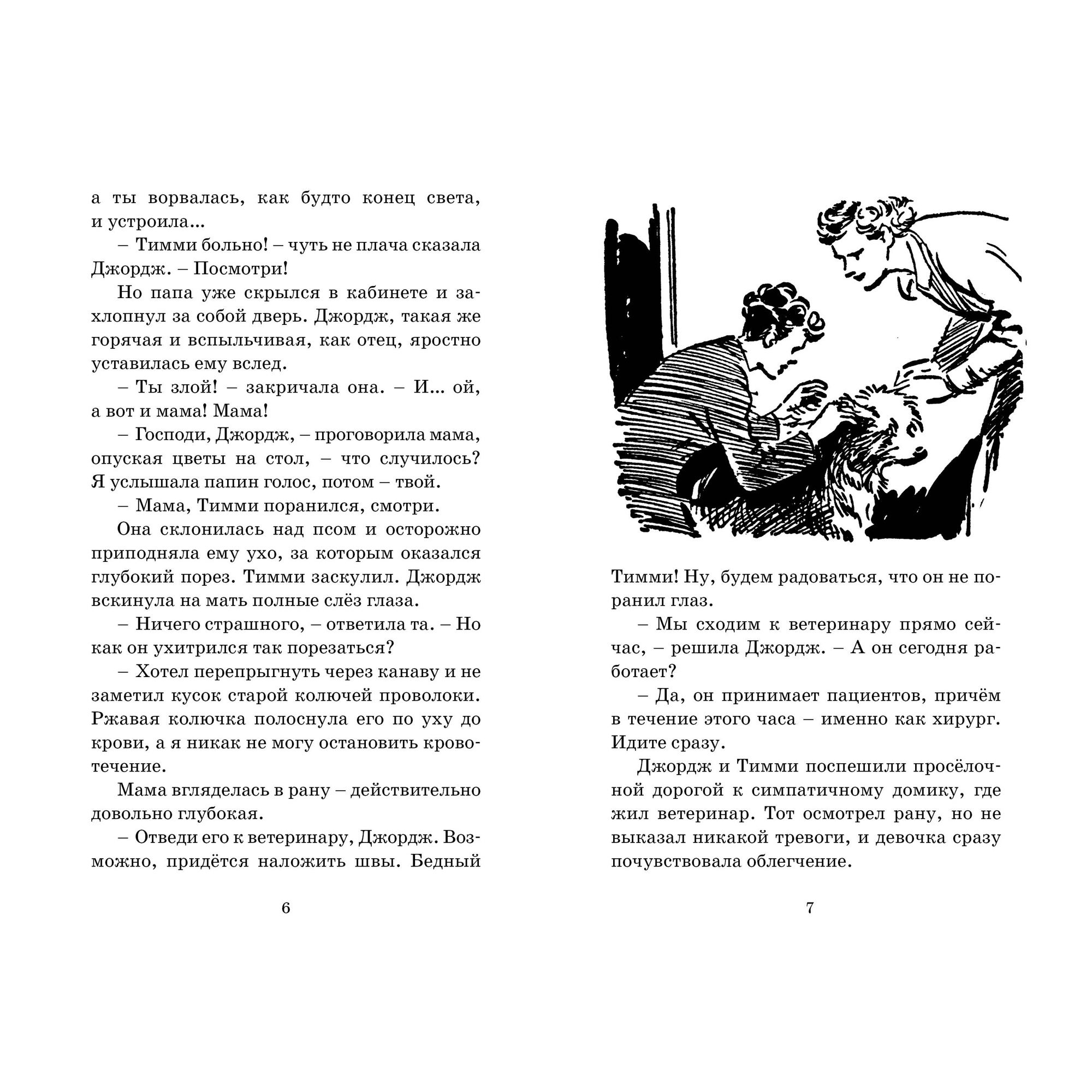 Книга Махаон Тайна римских развалин. Детский детектив. Знаменитая пятерка - фото 3