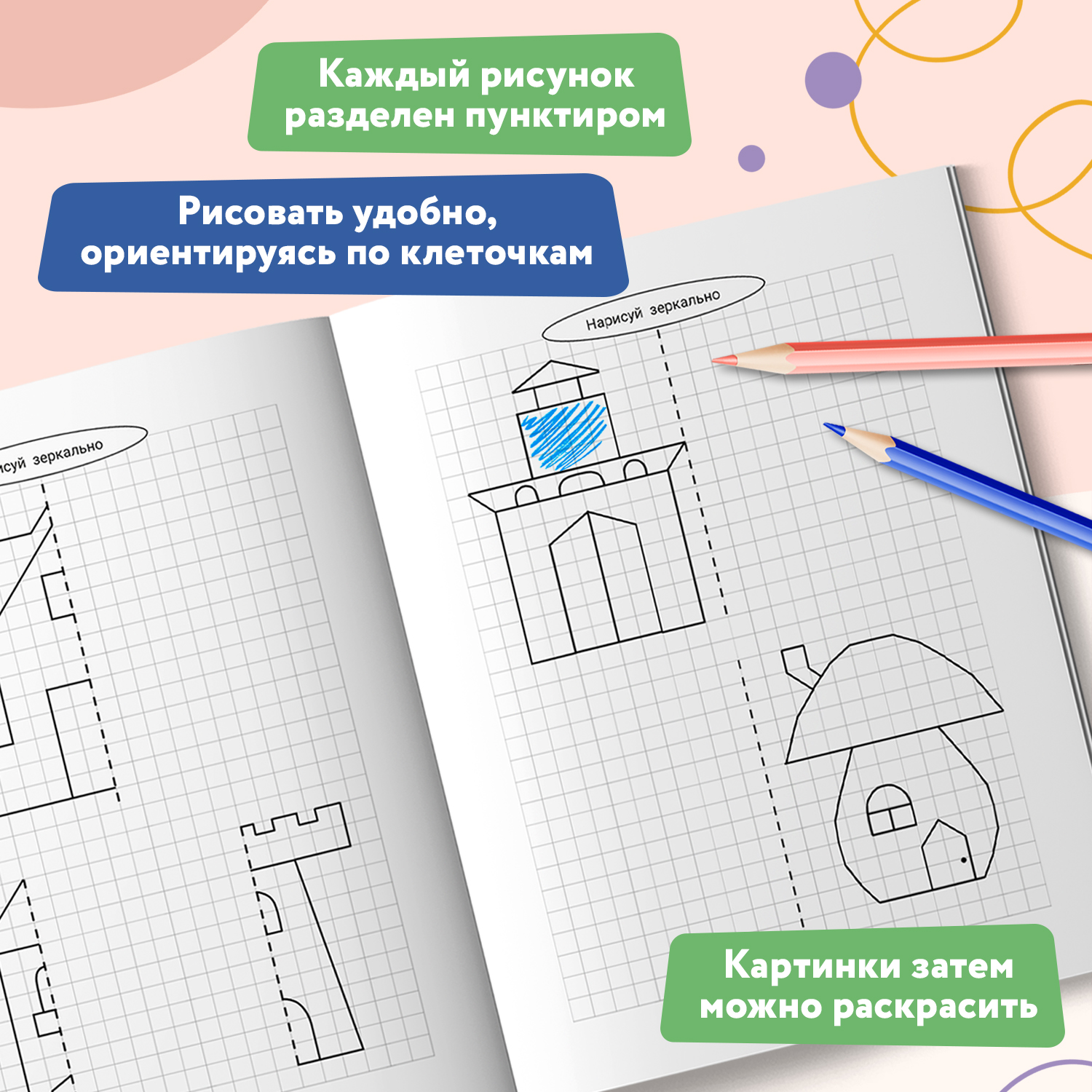 Набор из 4 книг Феникс Нарисуй зеркально : Домики : Машины : Герои : Растения : Раскраска - фото 6
