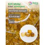 Набор для творчества Astra Craft бусины куб 6х7 мм 500 г