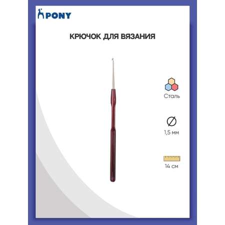 Крючок для вязания Pony из нержавеющей стали с пластиковой ручкой 1.5 мм 14 см 58905