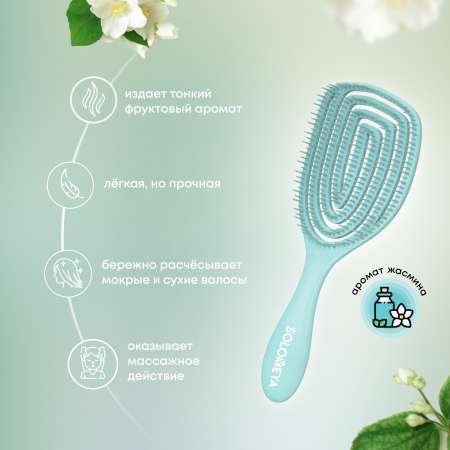Щетка SOLOMEYA