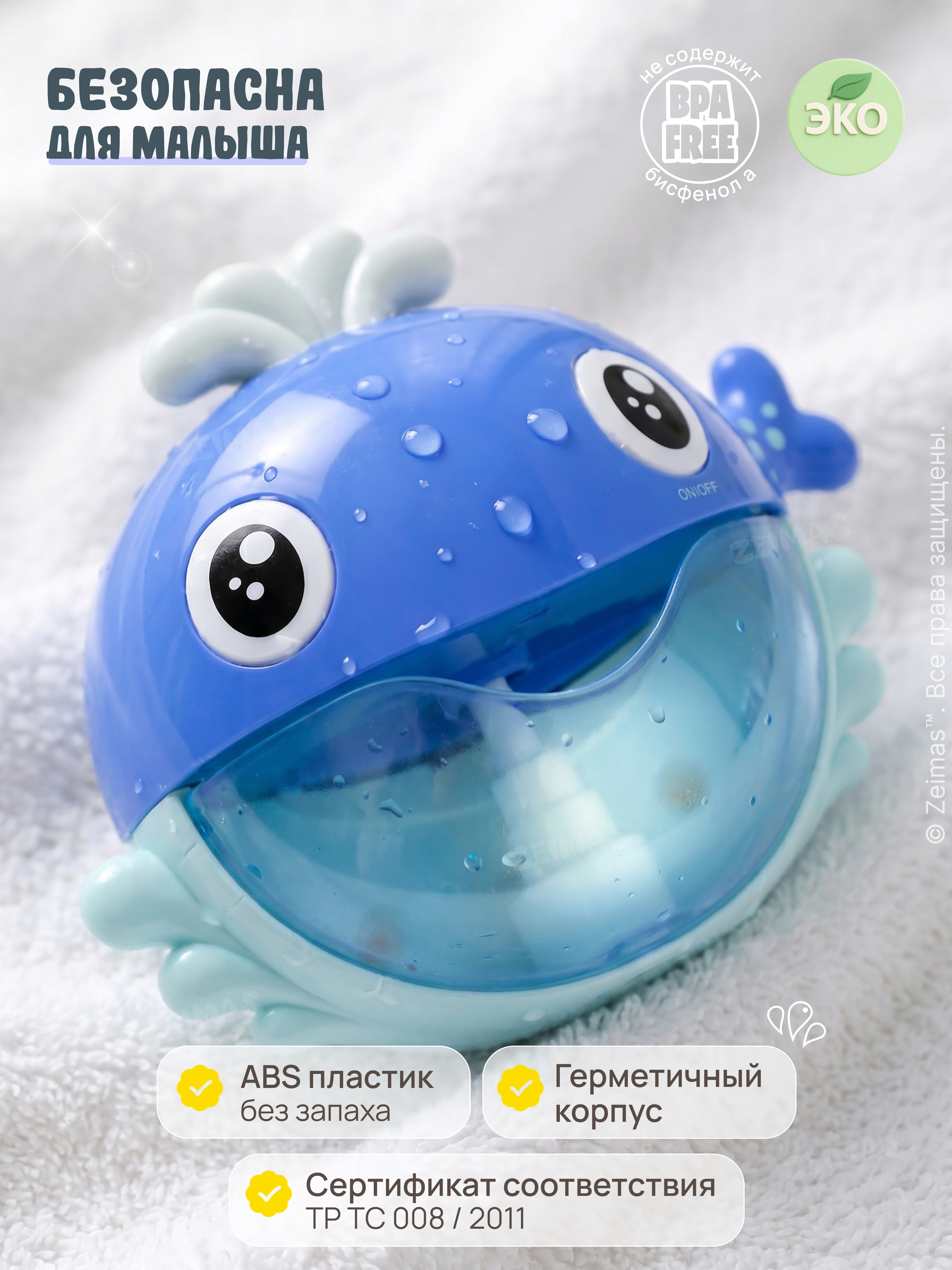 Игрушка Zeimas рыбалка Игрушка пеногенератор кит - фото 8