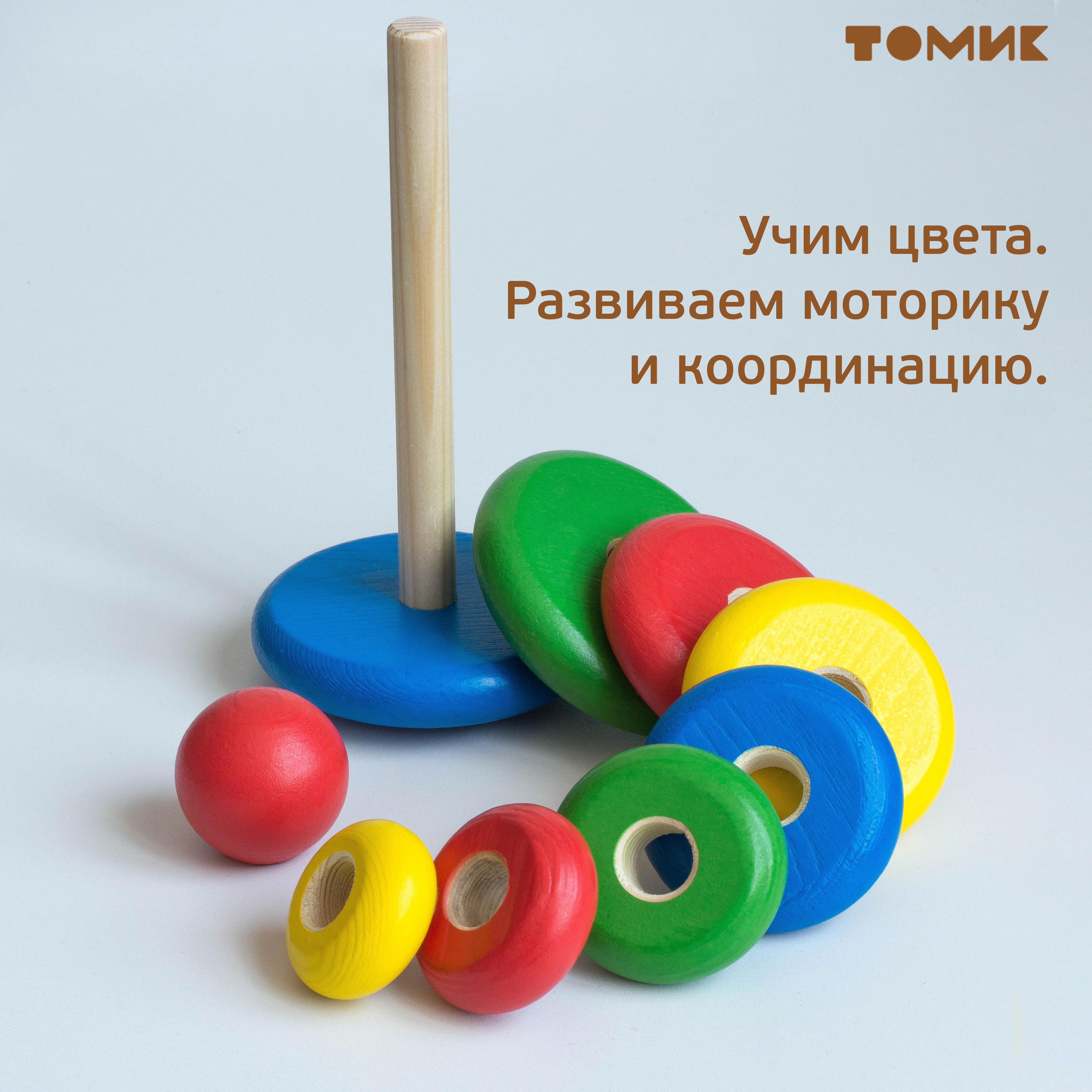 Игрушка Томик пирамидка - фото 10