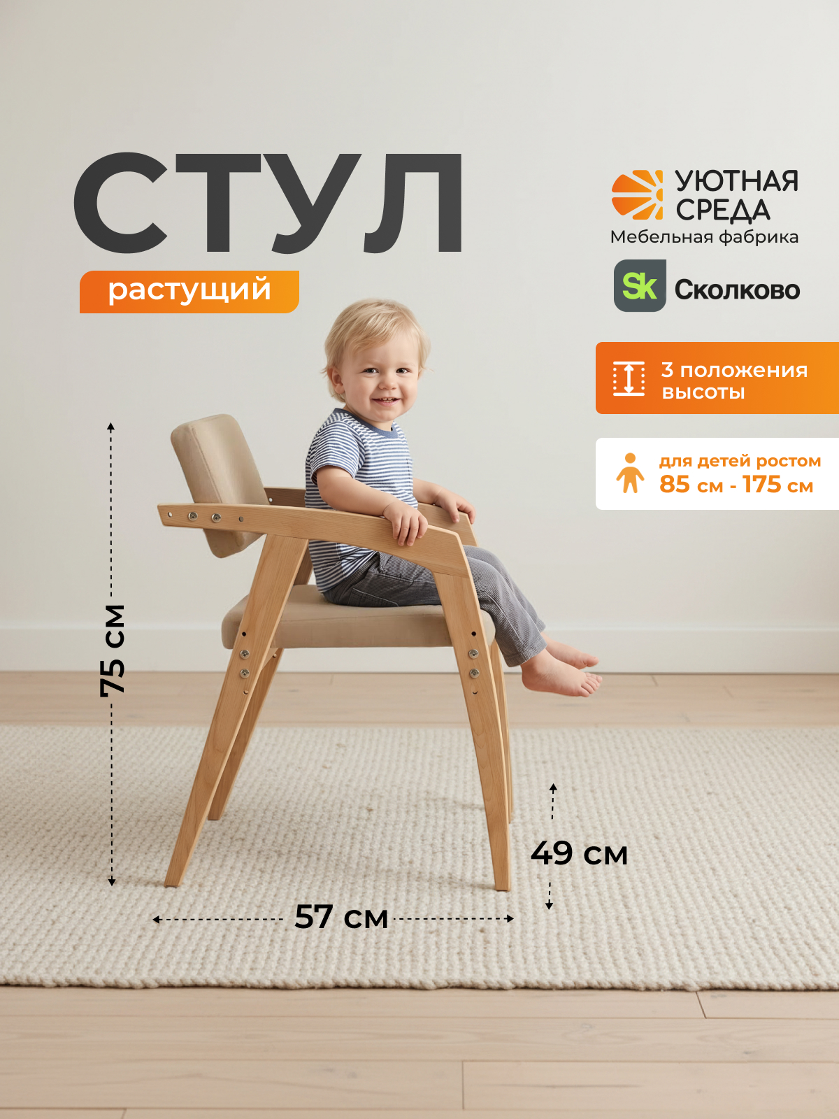 Стул Уютная среда с подлокотником бежевый 1 шт. - фото 1
