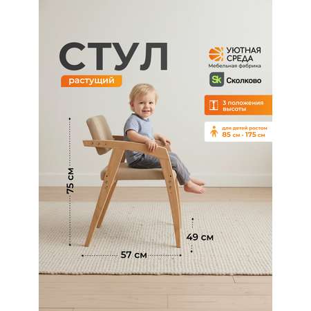 Стул Уютная среда с подлокотником бежевый 1 шт.