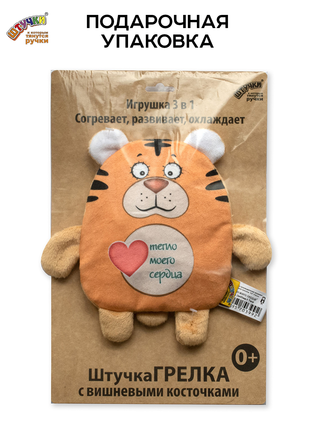Игрушка-грелка Штучки к которым тянутся ручки для новорожденных с вишнёвыми косточками от колик Тигр 0+ - фото 3