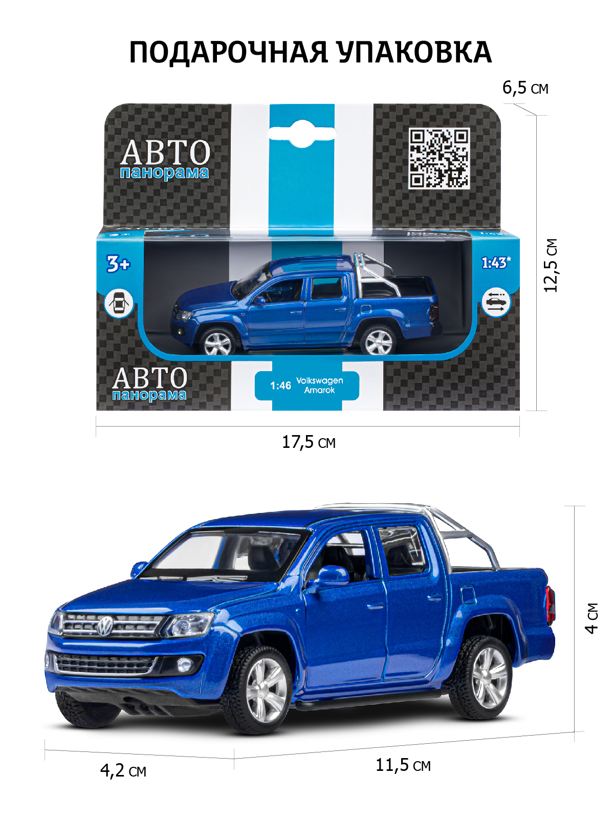 Пикап АВТОпанорама Volkswagen Amarok 1:46 JB1251274 - фото 3