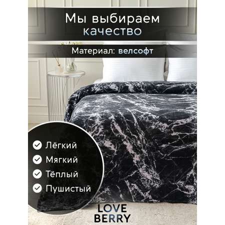 Плед LOVEBERRY 1,5 спальный Петра черная