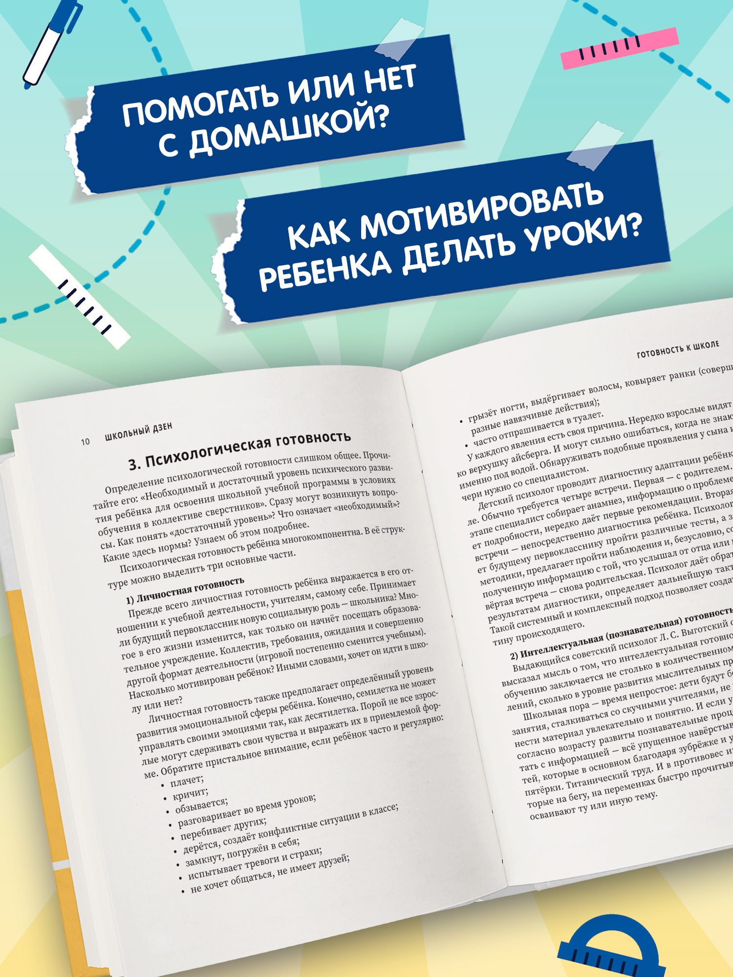 Книга Феникс Школьный Дзен. Адаптация детей и спокойствие родителей - фото 7