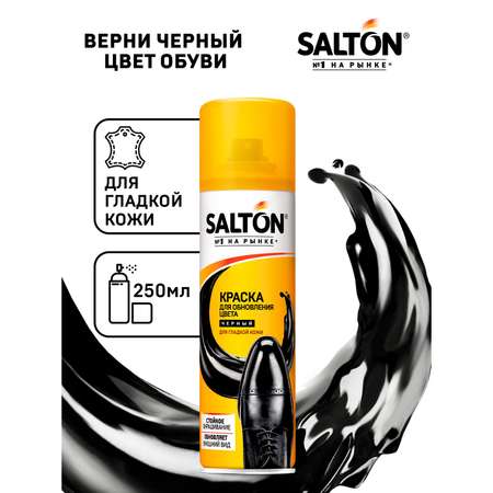 Краска для обуви из кожи Salton