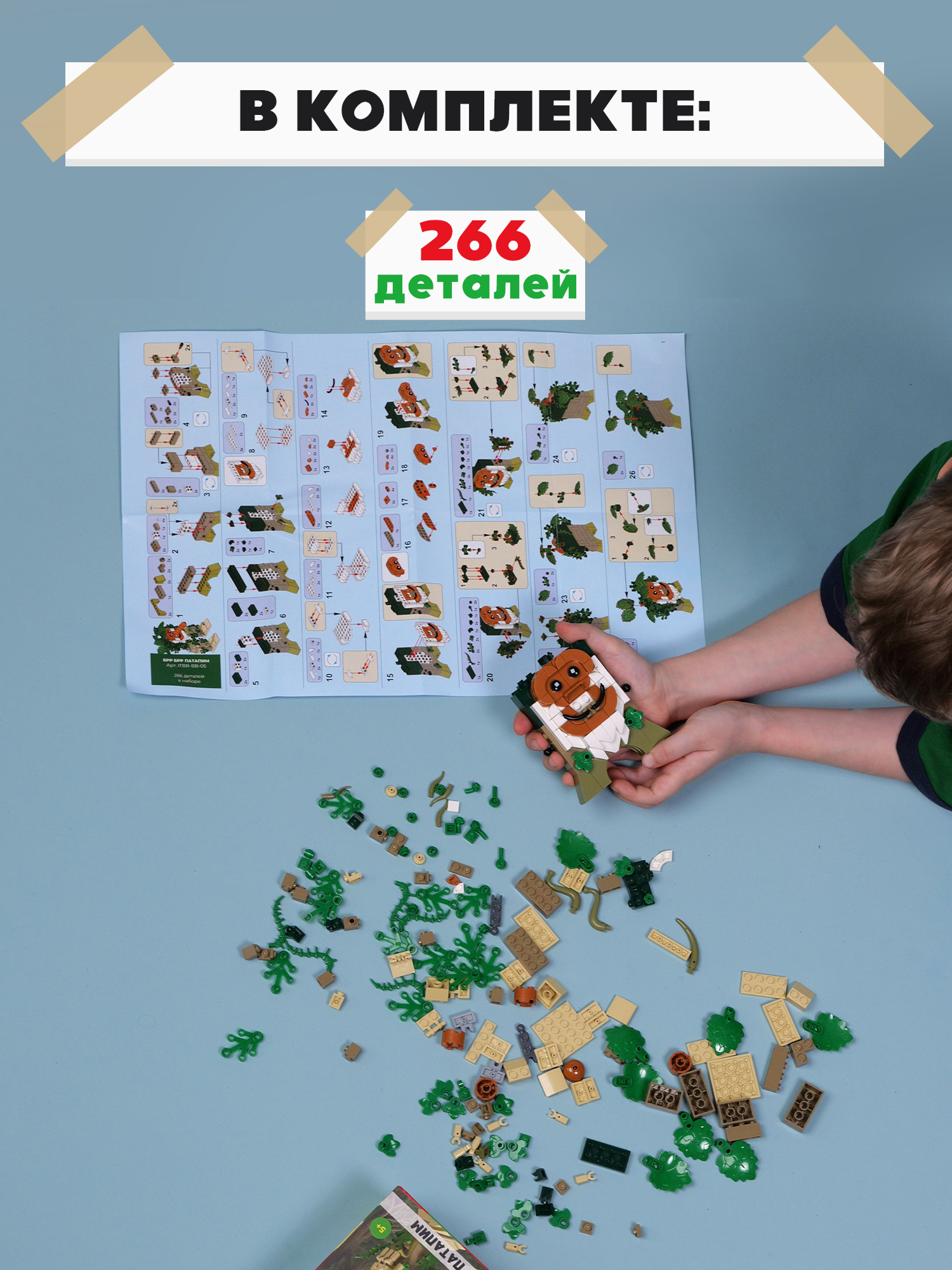 Конструктор Italian Brainrot Брр Брр Патапим 266 дет. - фото 4