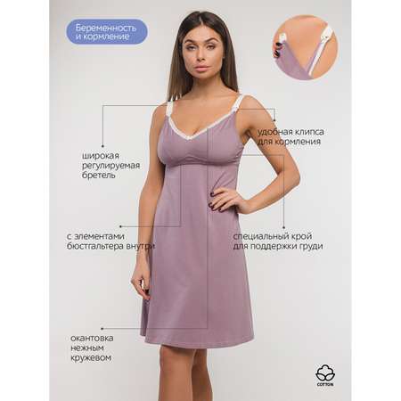 Ночная сорочка для кормления Мамин Дом