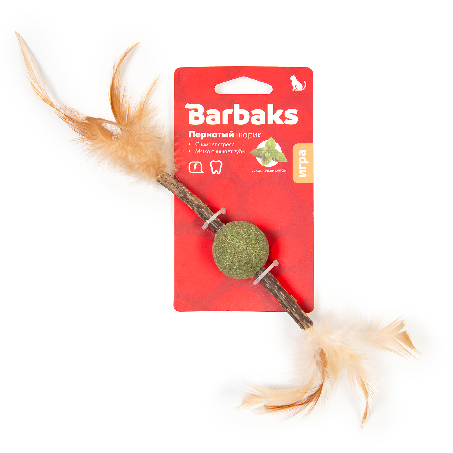 Игрушка для кошек Barbaks Пернатый шарик из кошачьей мяты натуральными перьями и палочками мататаби 9см - фото 6