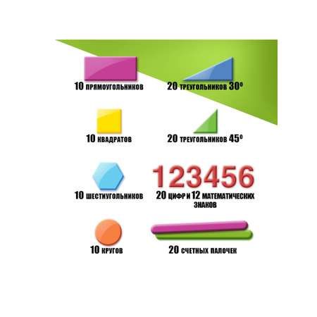 Обучающий набор Пифагор Счетный материал 132 элемента