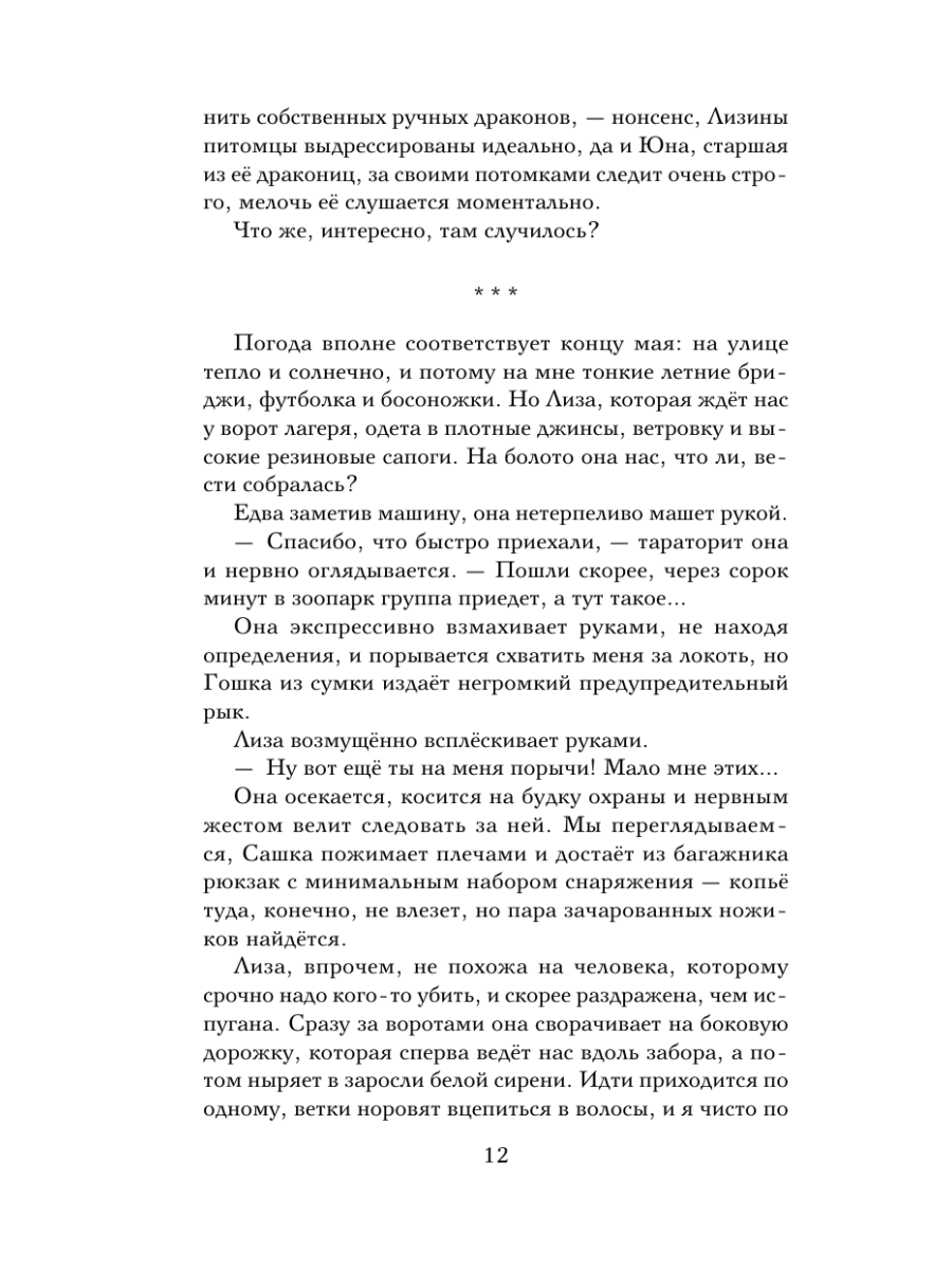 Книга Эксмо По следу из розовой пыльцы - фото 11