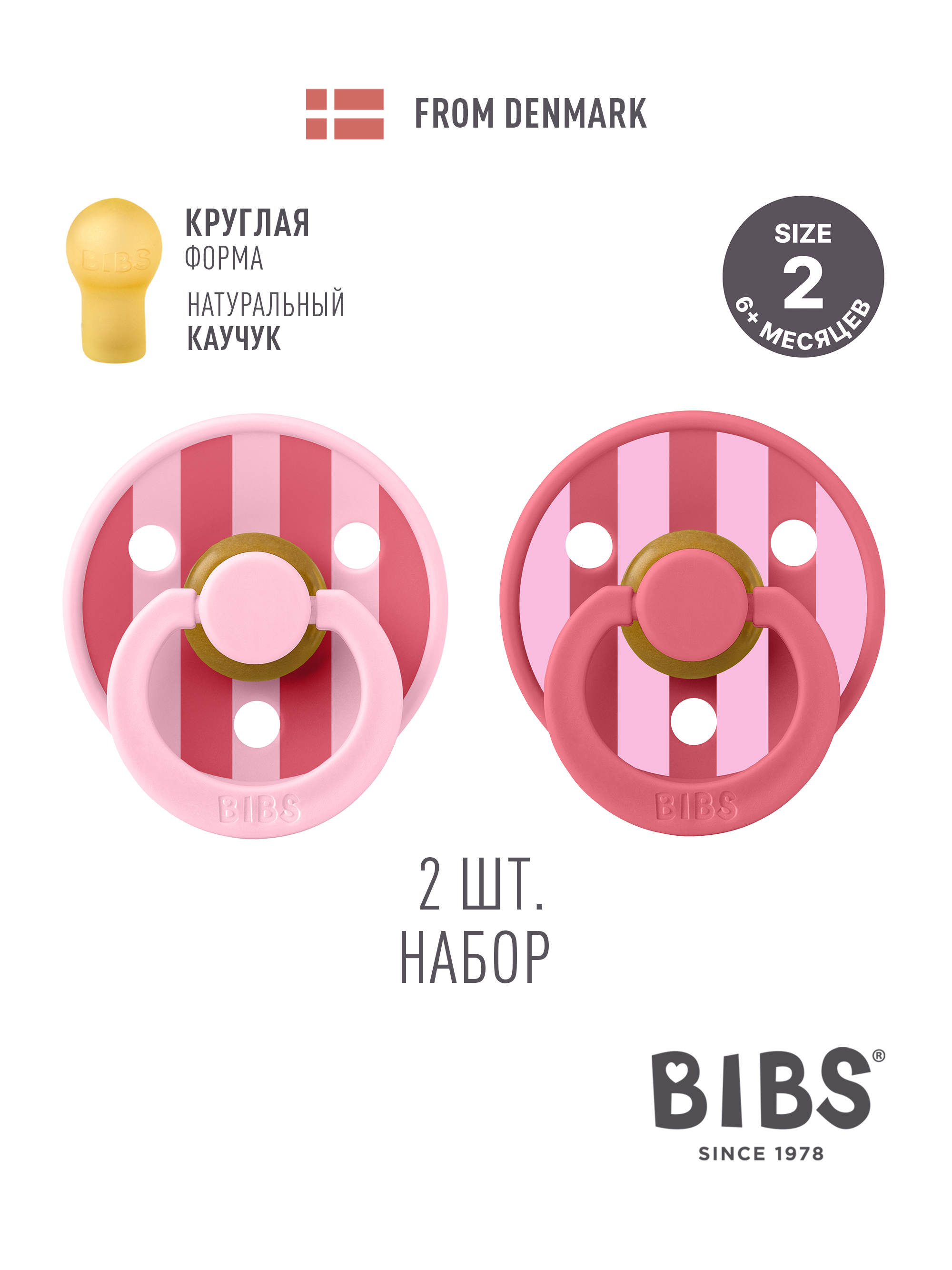 Набор BIBS латекс классическая от 6 мес. 2 шт. - фото 1