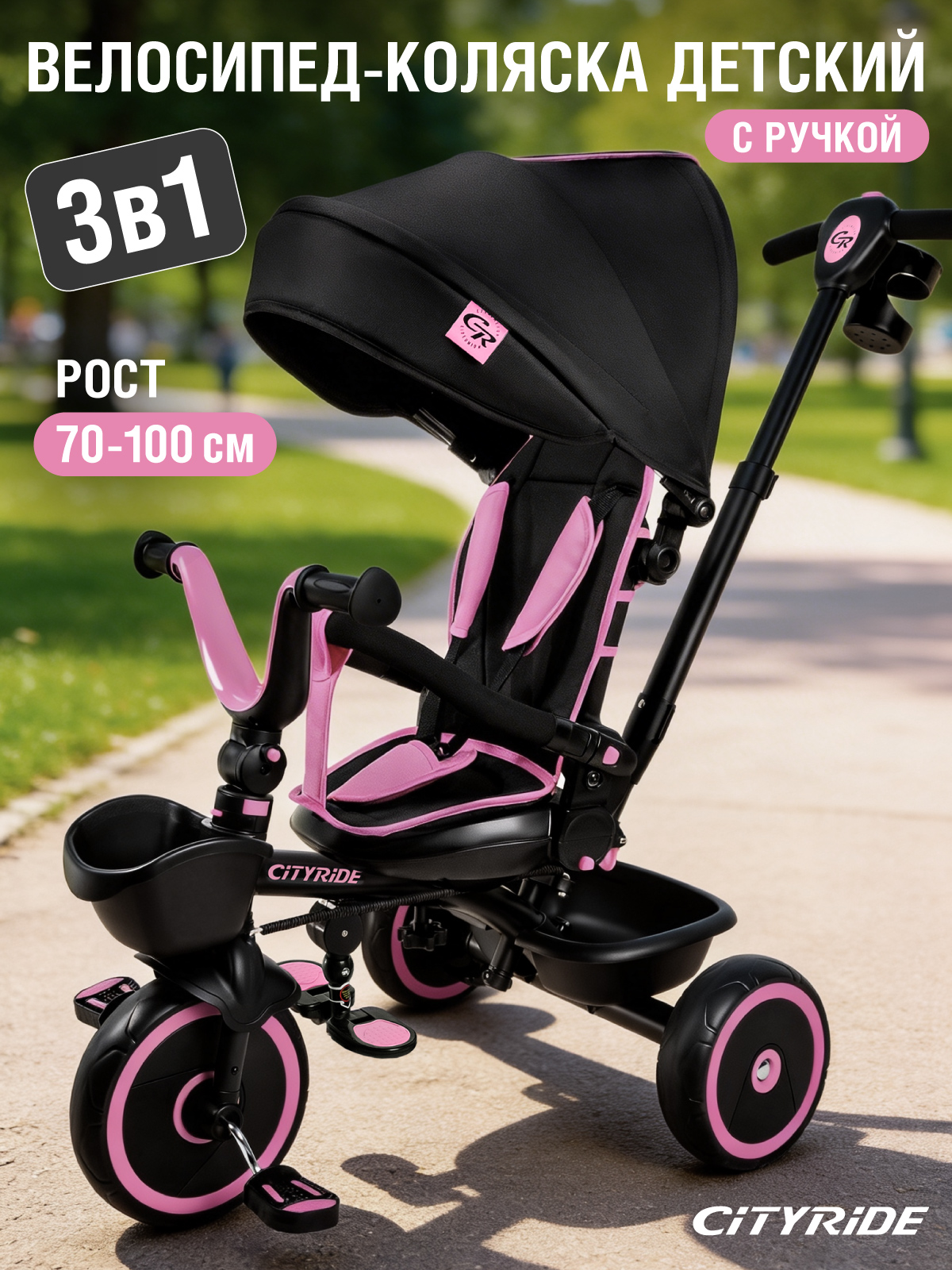 Изображение товара CITYRIDE Трехколесный велосипед-коляска CR-B3-16PB