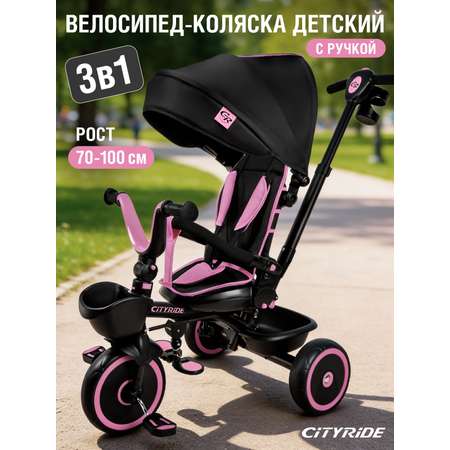 Трехколесный велосипед CITYRIDE