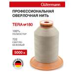 Нитки для оверлока Tera №180 Guttermann 5000м цвет 722