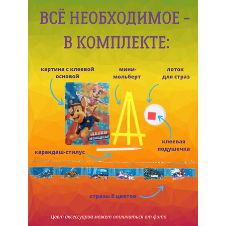Картина из страз Школа Талантов Щенячий патруль