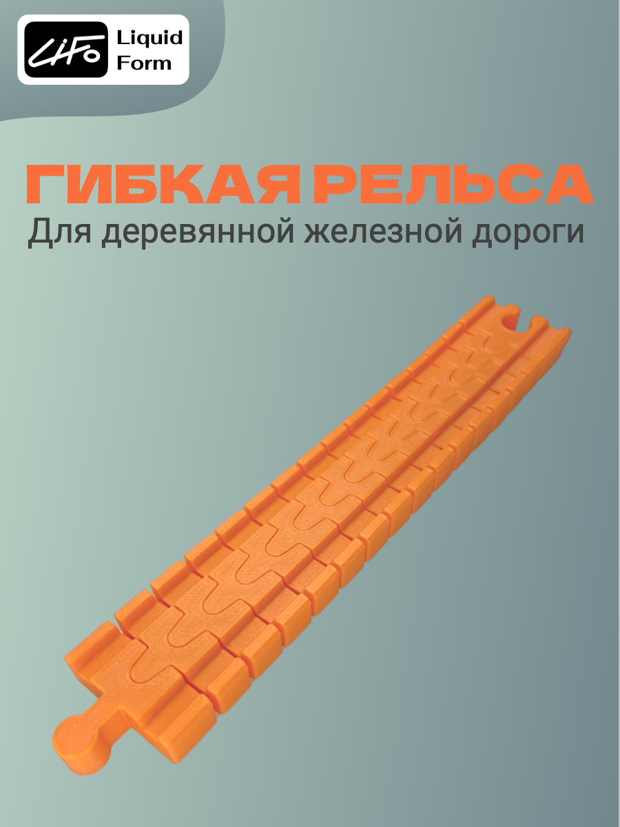 Дополнительные элементы Liquid Form 23 см 0020126 - фото 1