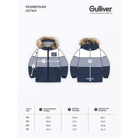 Куртка Gulliver