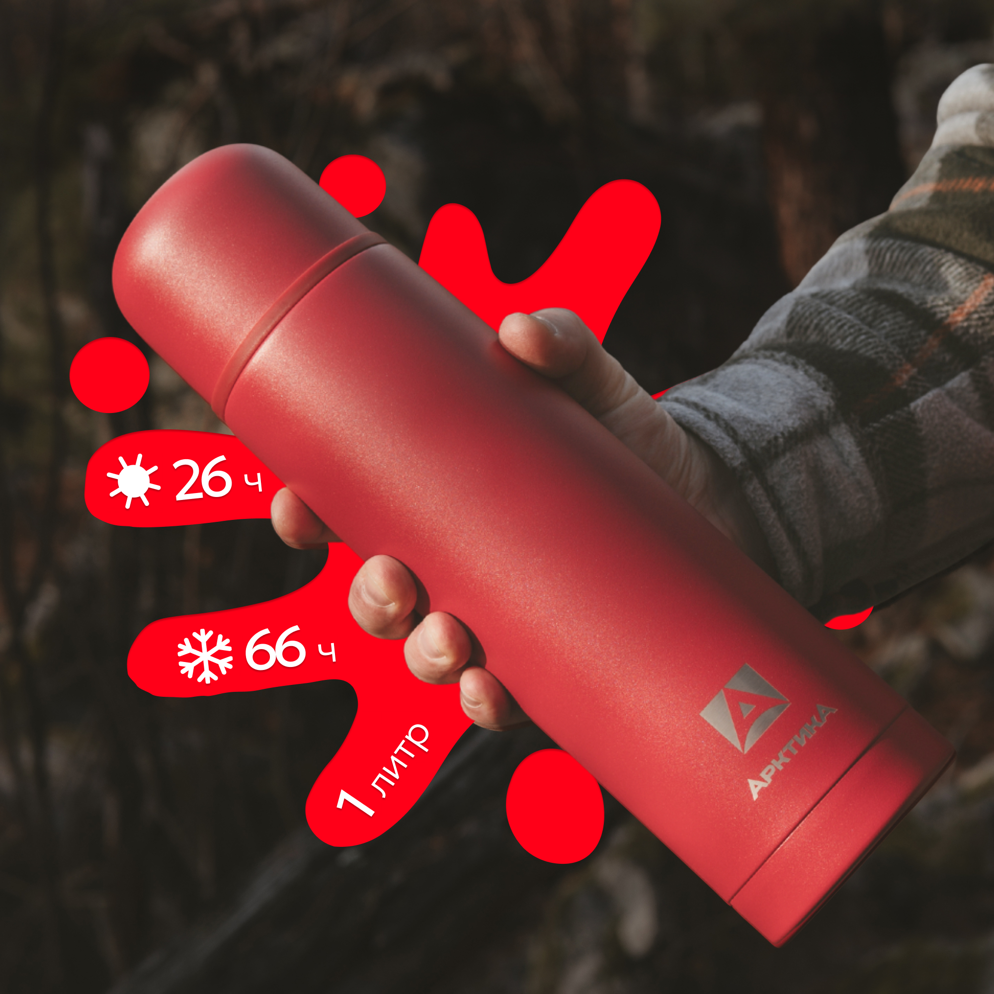 Термос Арктика 101-1000 гранат - фото 1