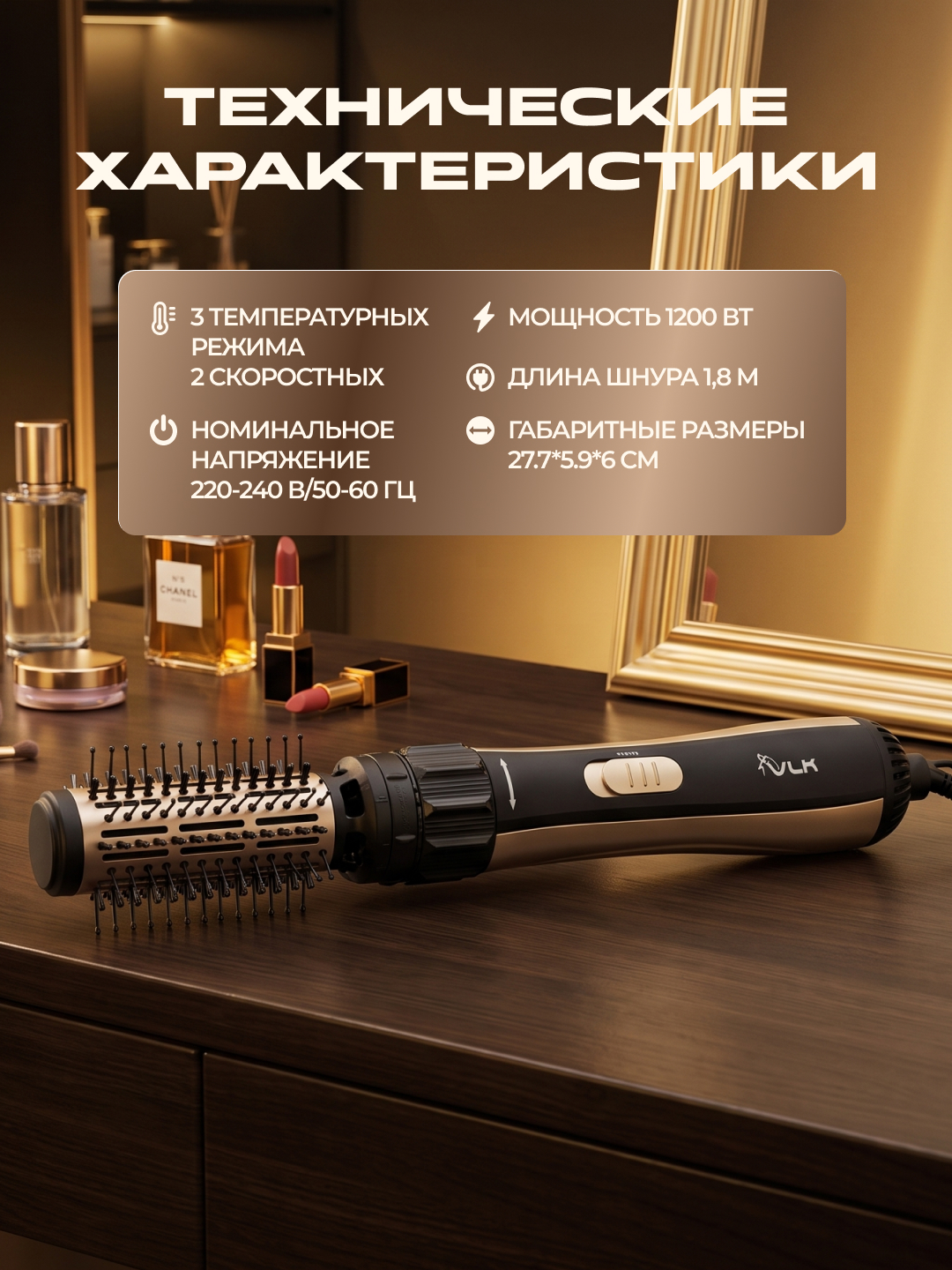 Стайлер для волос VLK Style-150 1200 Вт 2 насадки вращение - фото 2