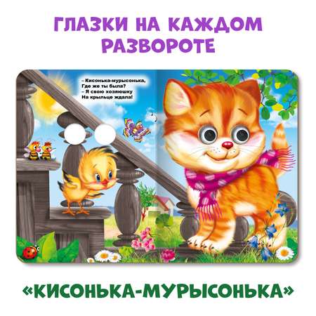 Книжки Проф-Пресс картонные с глазками 3 шт. Кисонька+Серенький козлик+Машенька и медведь