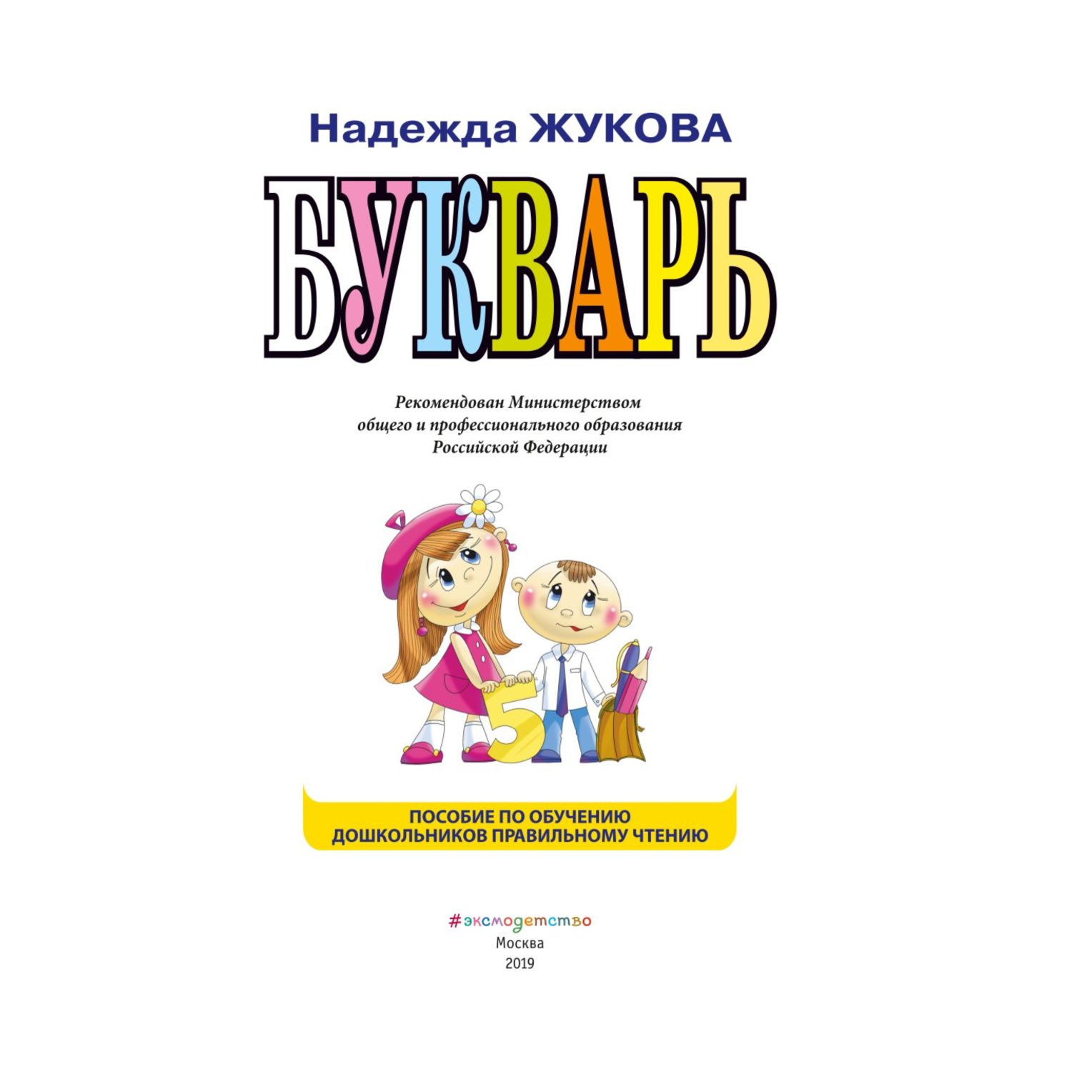 Букварь Букварь по СанПин - фото 4