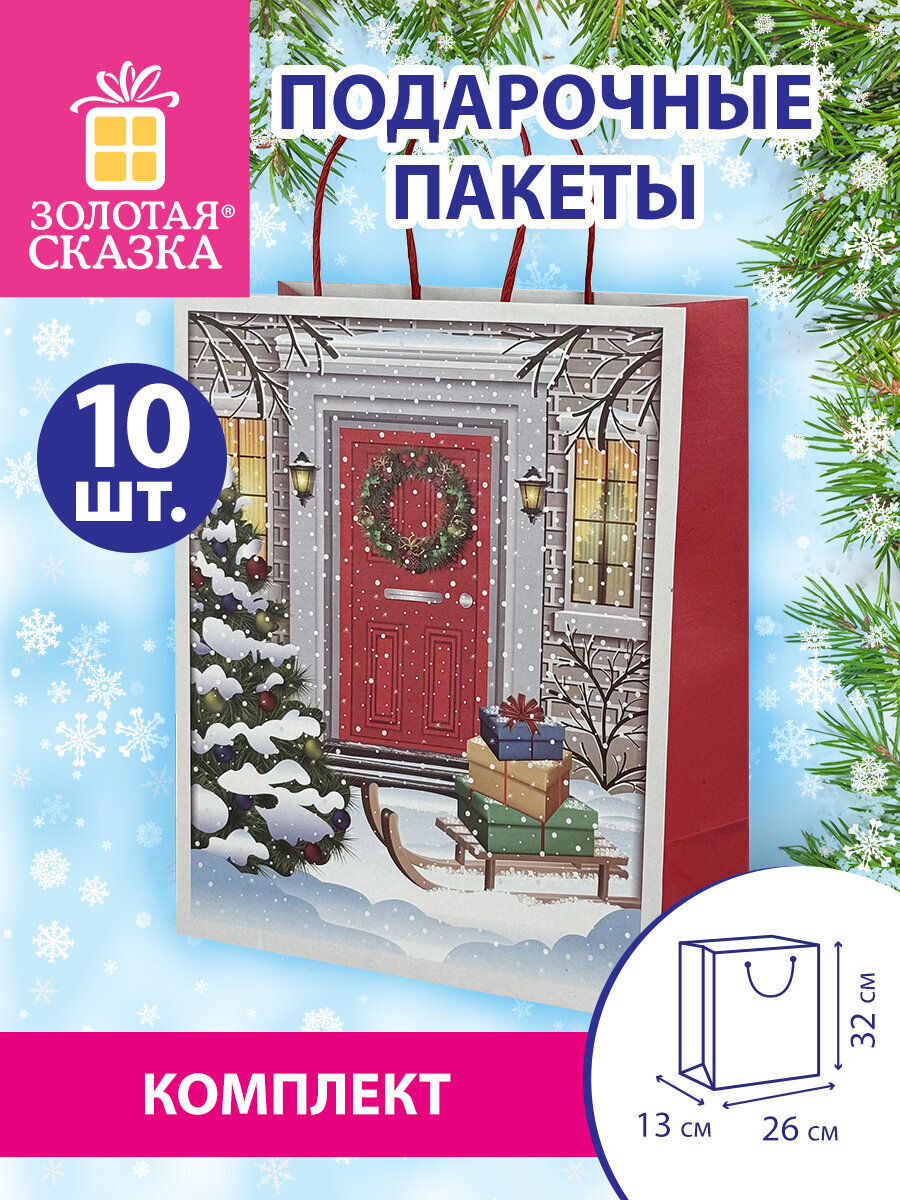 Пакет новогодний подарочный Золотая сказка набор 10 штуки Сочельник - фото 1
