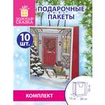 Пакет новогодний подарочный Золотая сказка набор 10 штуки Сочельник