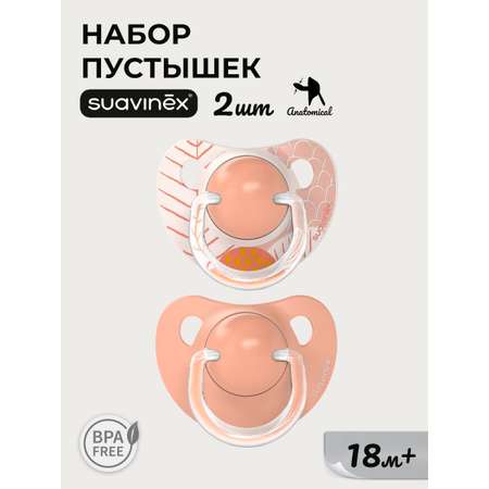 Пустышка Suavinex силикон ортодонтическая от 18 мес. 2 шт.
