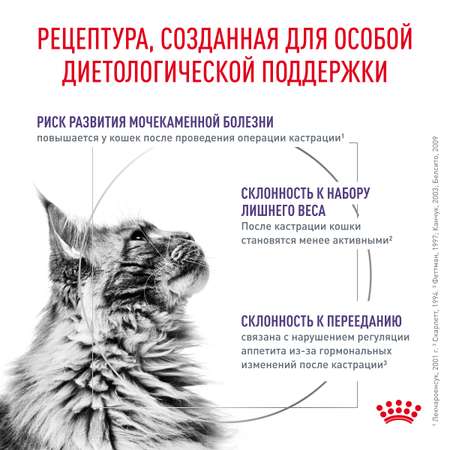 Корм для кошек ROYAL CANIN Neutered Satiety Balance стерилизованных 8кг