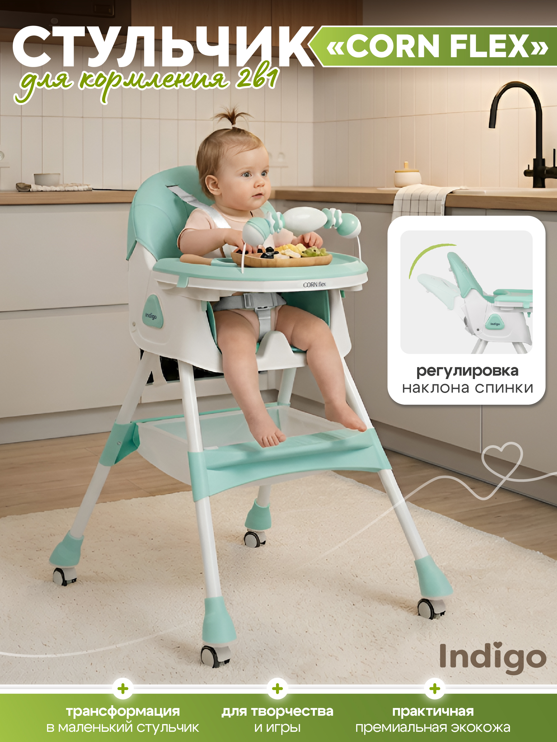 Стульчик для кормления Indigo Corn Flex мятный - фото 1
