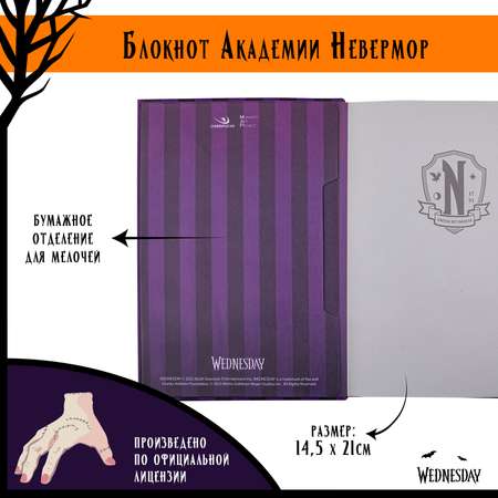 Блокнот Wednesday Академия Невермор 80 лист.
