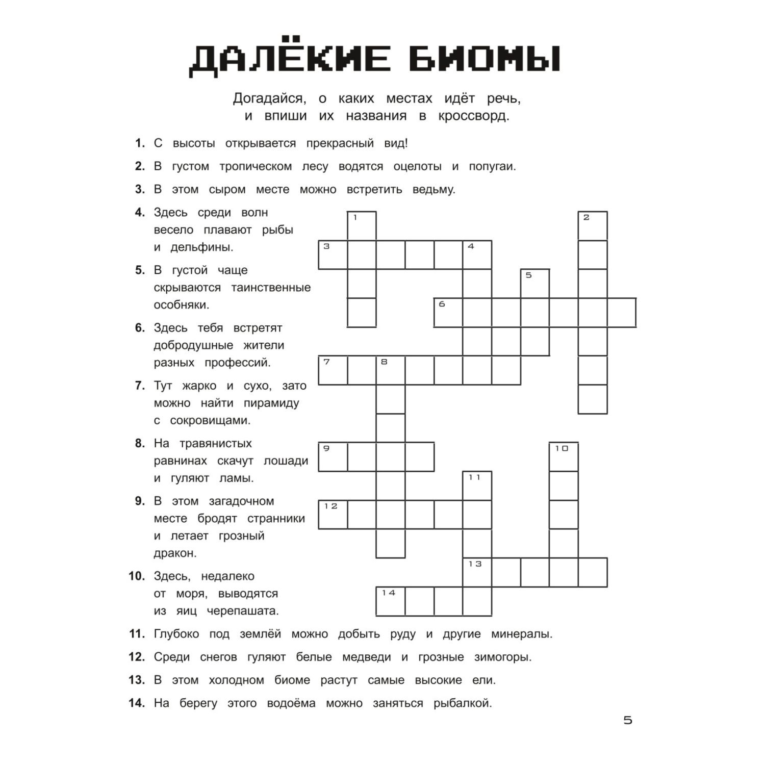 Книга Гиперкубические игры для фанатов Minecraft - фото 6