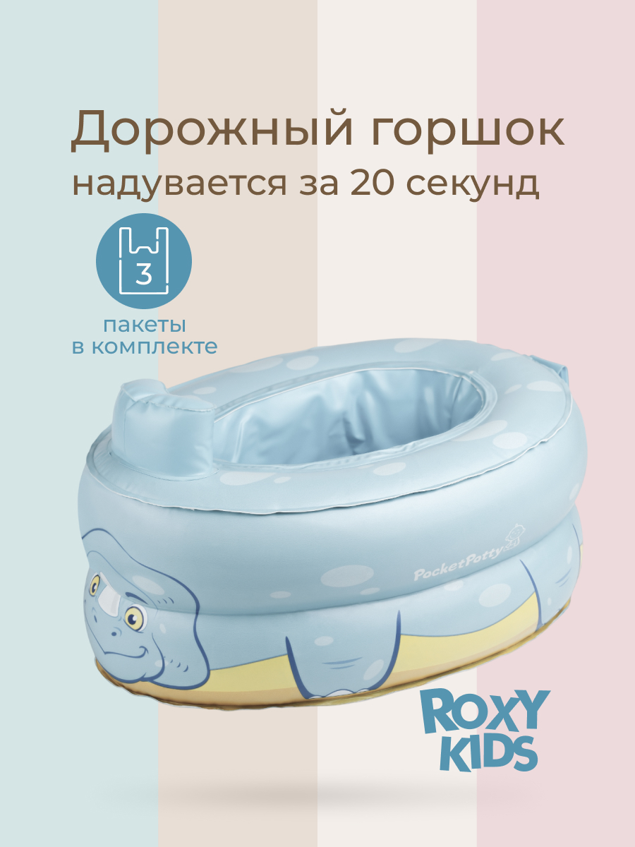 Горшок ROXY-KIDS дорожный надувной Дорожный голубой - фото 1