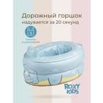 Горшок ROXY-KIDS дорожный надувной Дорожный голубой