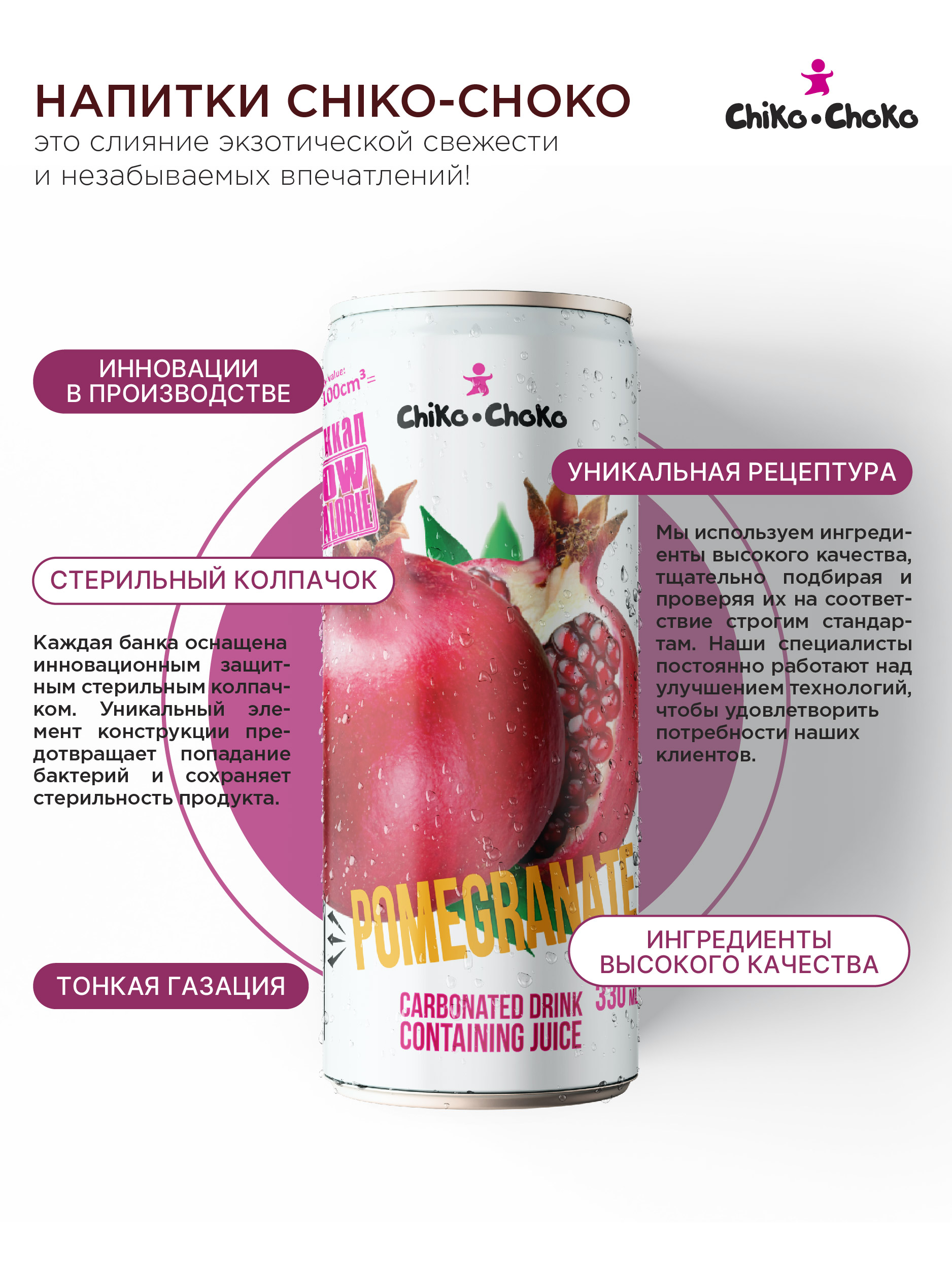 Напиток газированный Сhiko-Choko с содержанием сока - фото 3