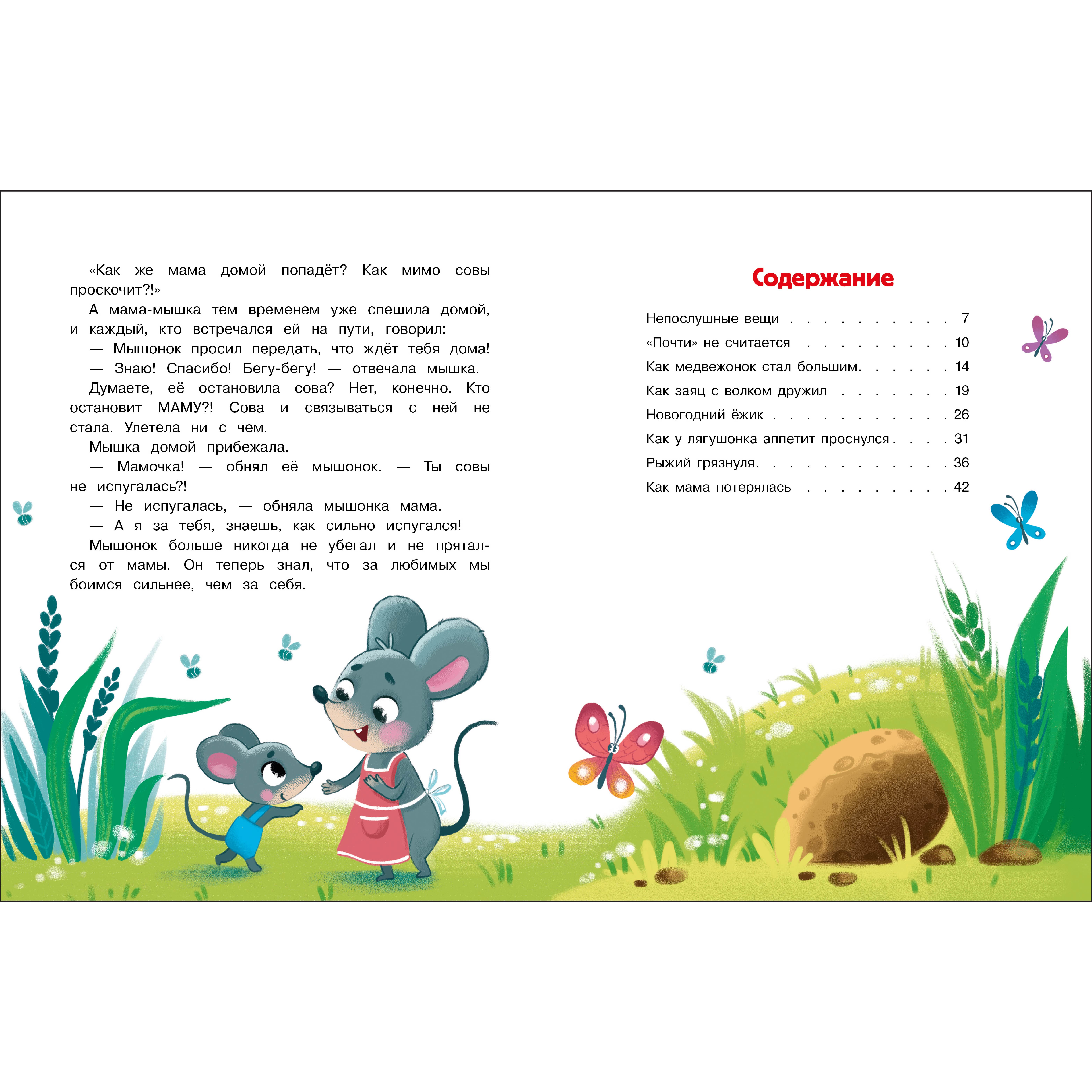 Книга СТРЕКОЗА Сказки - фото 5