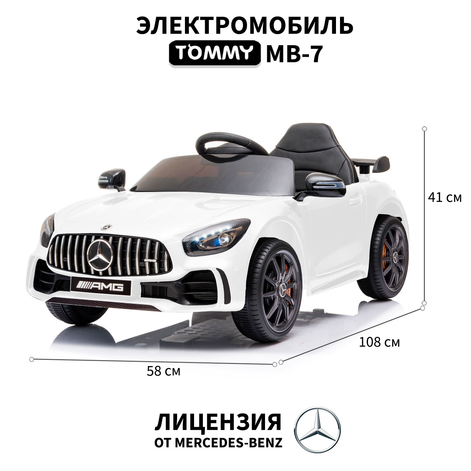 Электромобиль TOMMY Mercedes AMG GT MB-7 С пультом ДУ - фото 2