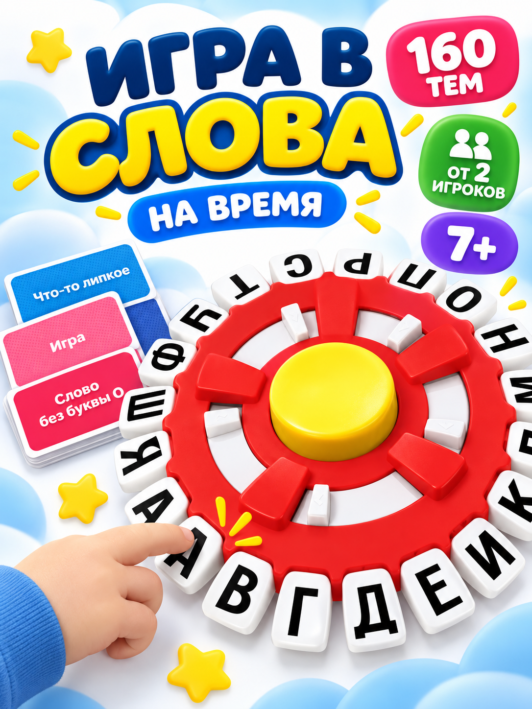 Настольная игра Лас Играс Ловлю на слове - фото 1