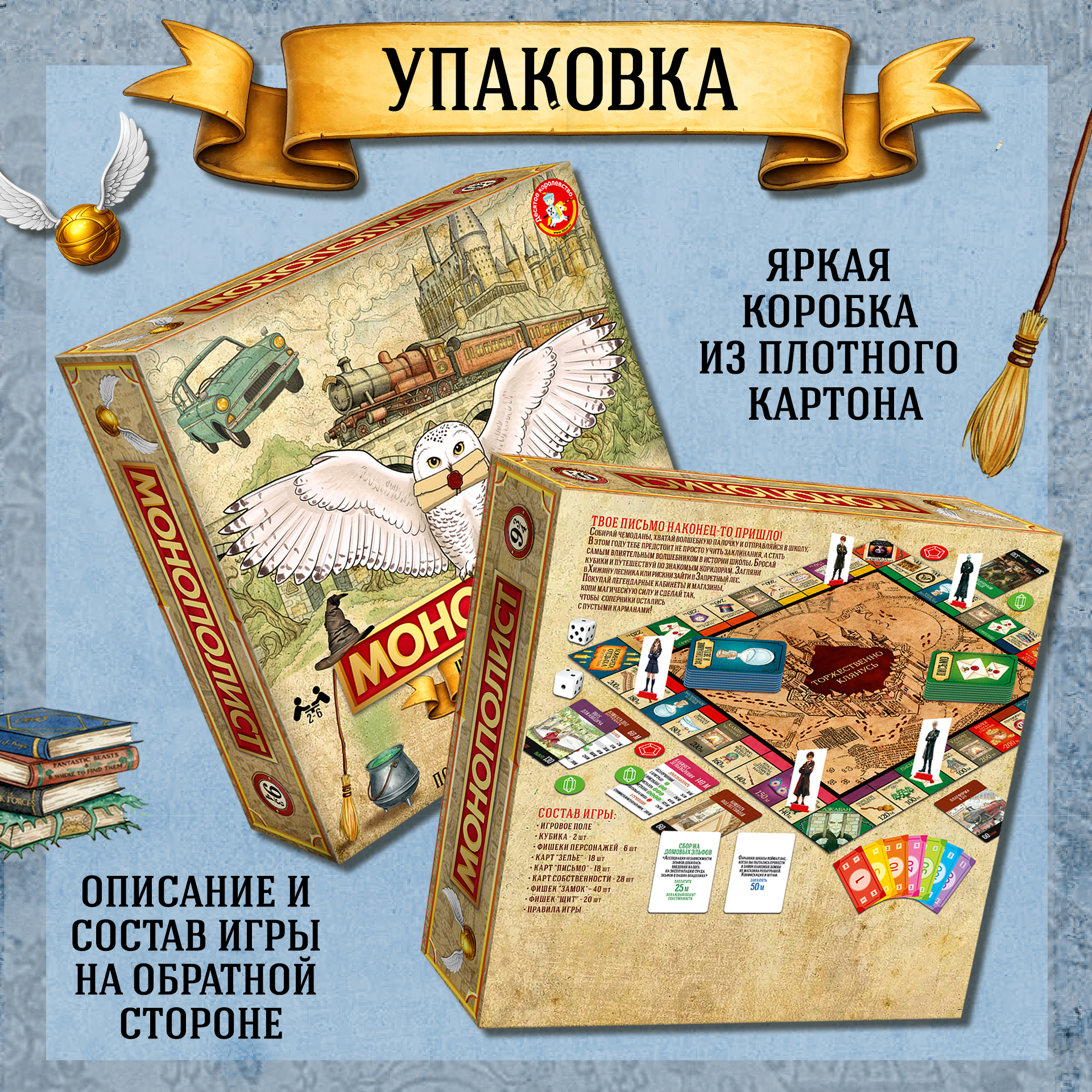 Настольная игра Десятое королевство Монополия Школа волшебства - фото 7