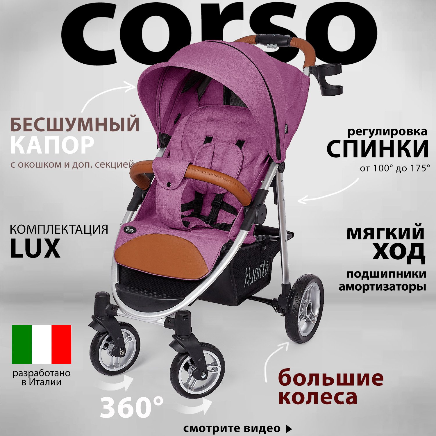 Коляска прогулочная Nuovita Corso фиолетовый - фото 2