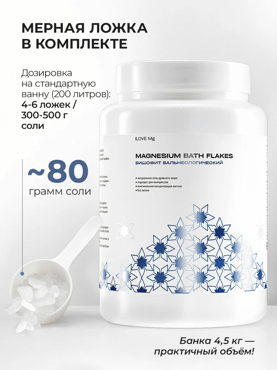 Соль для ванн ILOVE MG I Love mg 1 шт. - фото 7