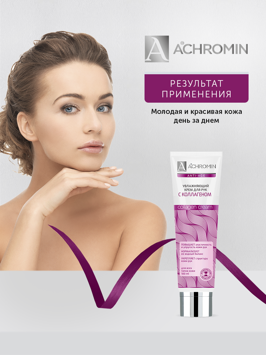 Крем Achromin 100 мл - фото 4