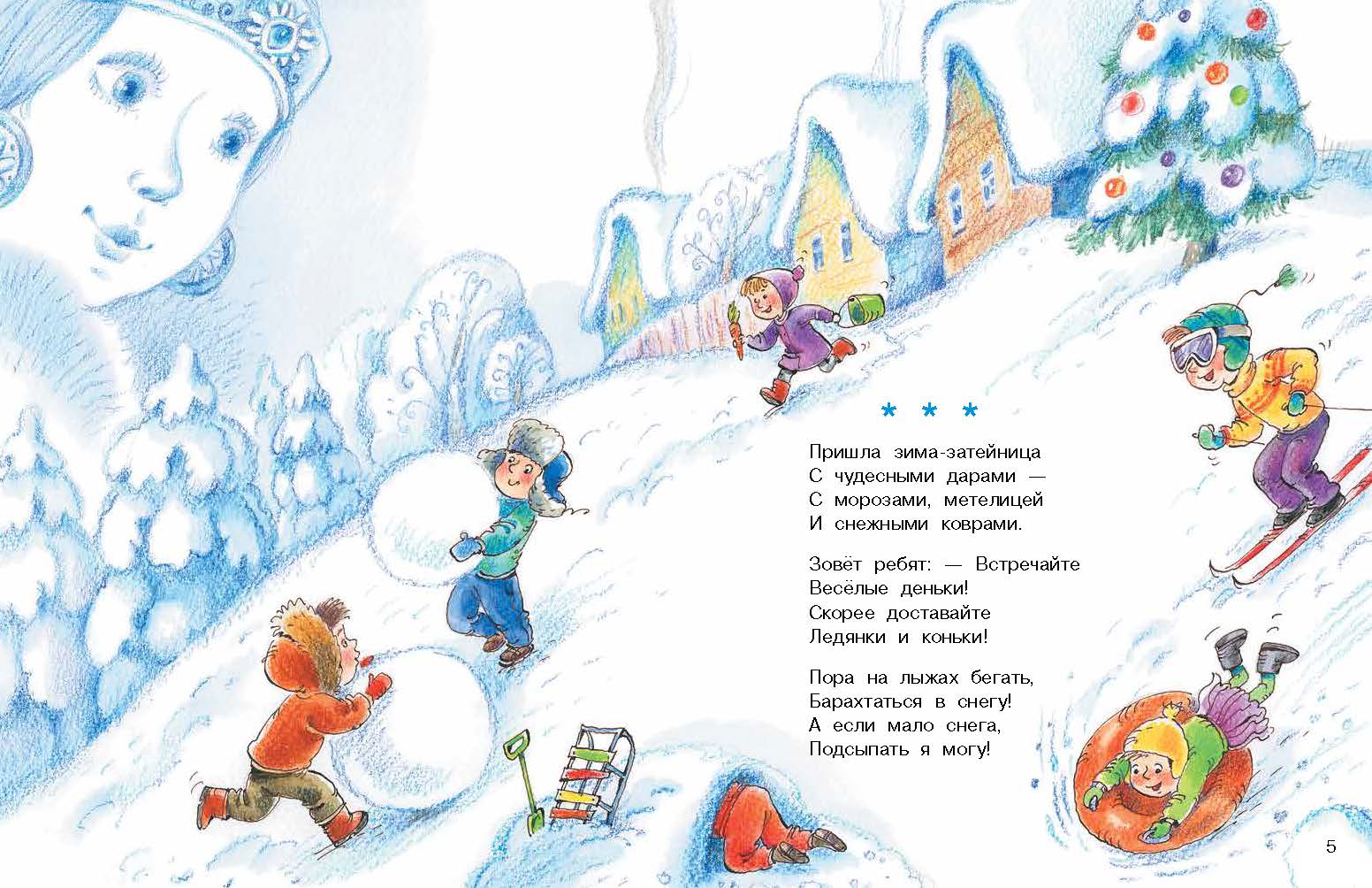 Книга АСТ Скоро скоро Новый год - фото 3