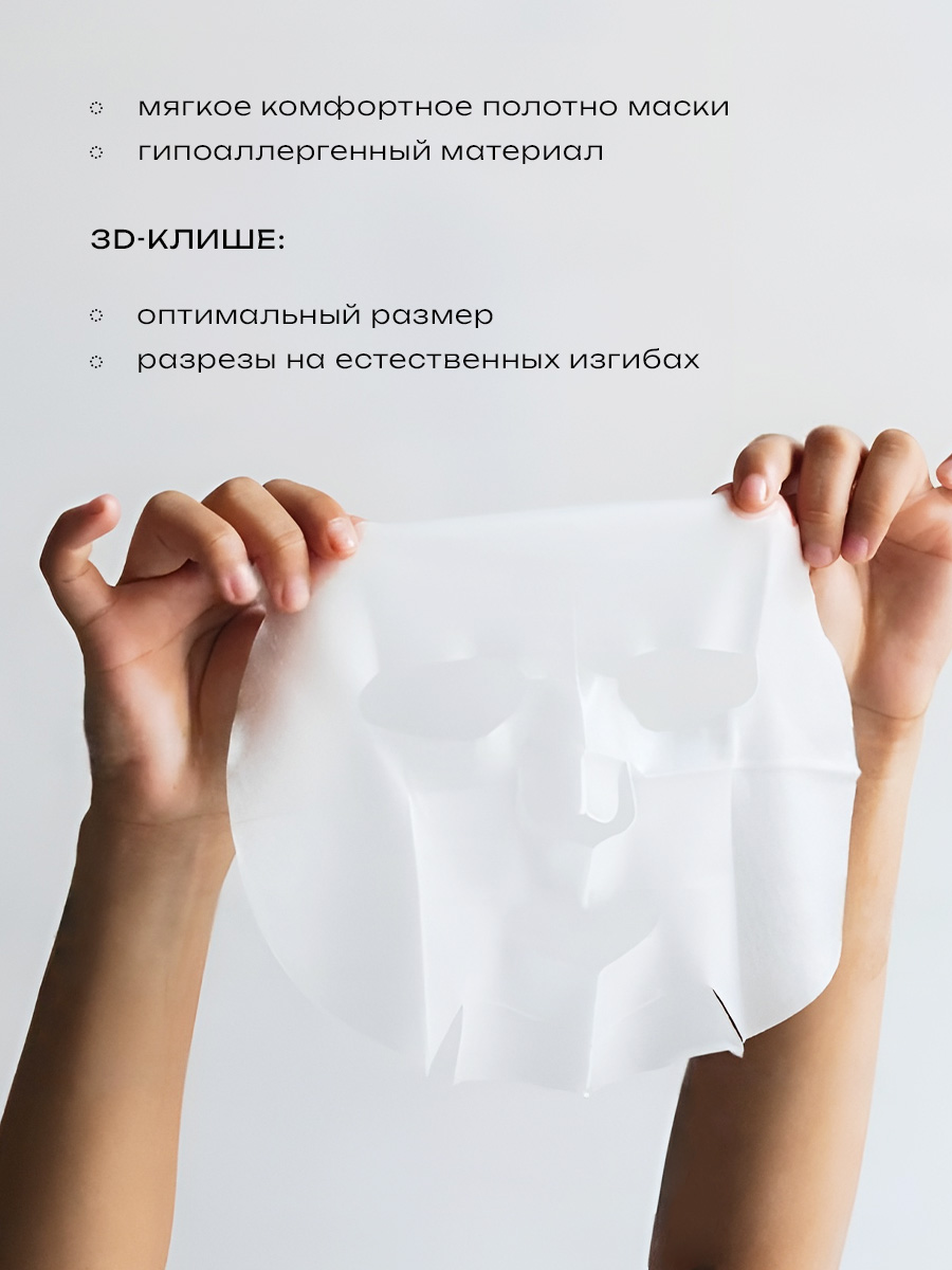 Маска Monic Beauty 10 шт. - фото 5